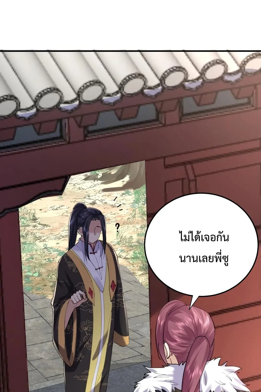 Am I Invincible - หน้า 19