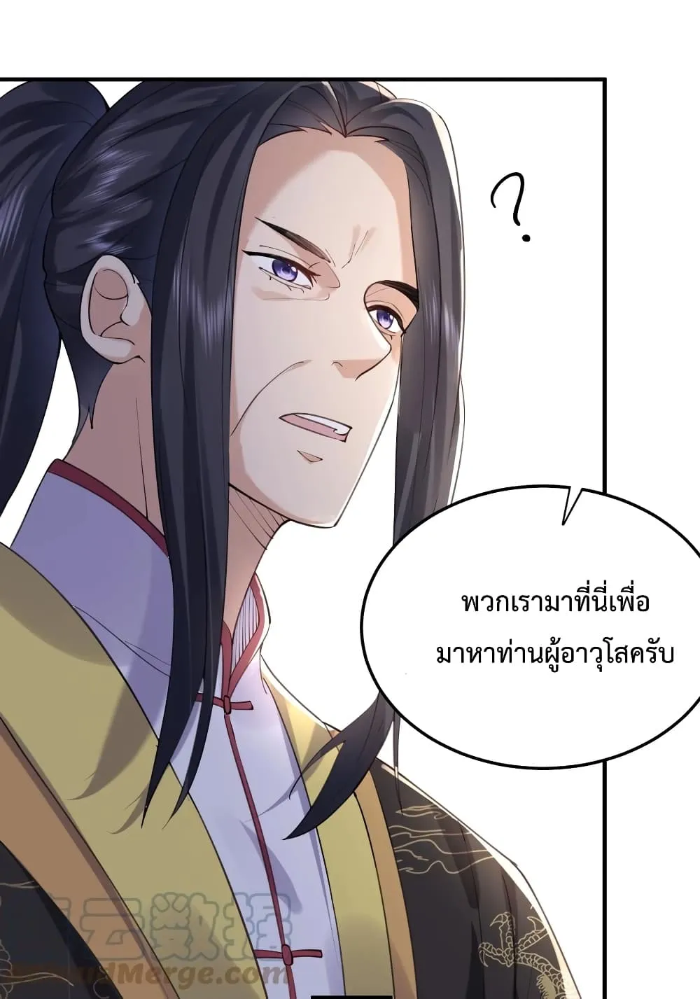 Am I Invincible - หน้า 23