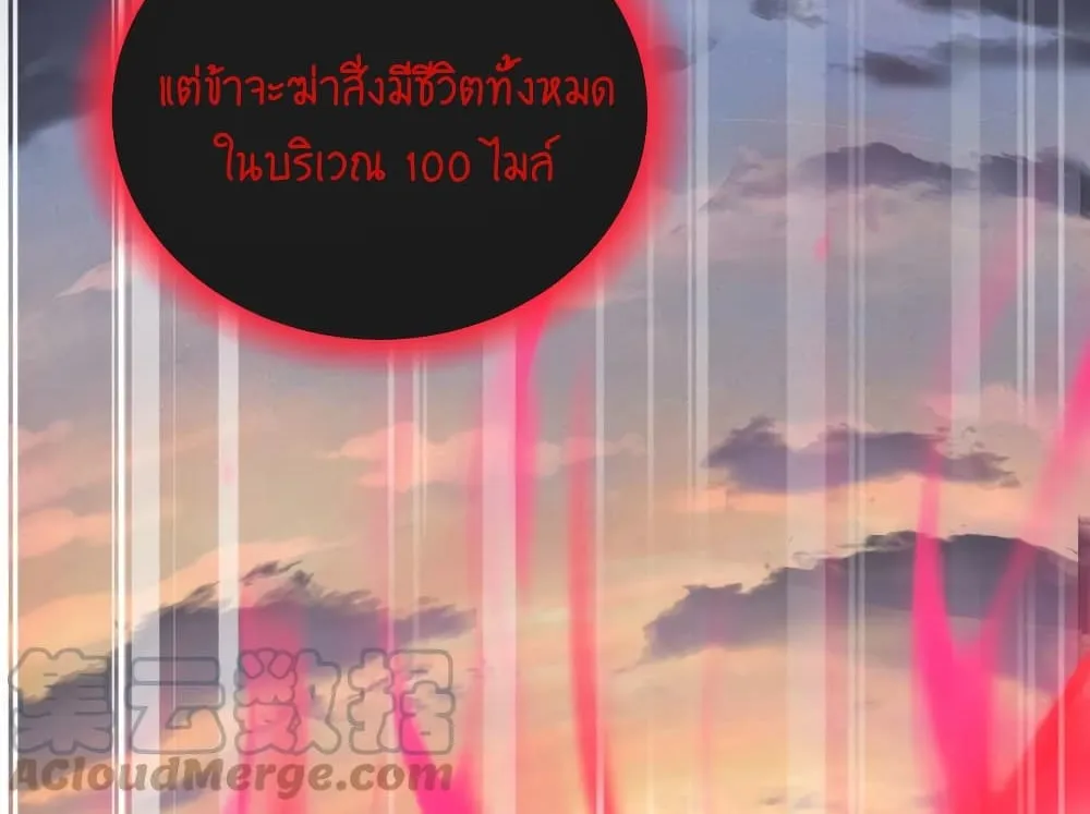 Am I Invincible - หน้า 55