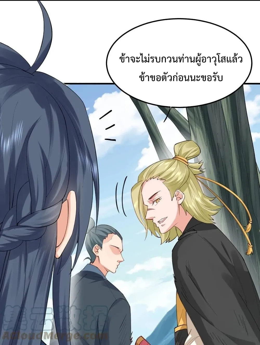 Am I Invincible - หน้า 33