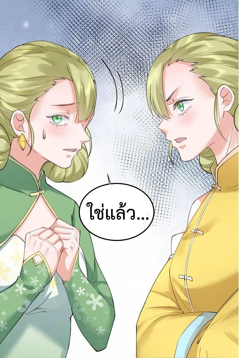 Am I Invincible - หน้า 25