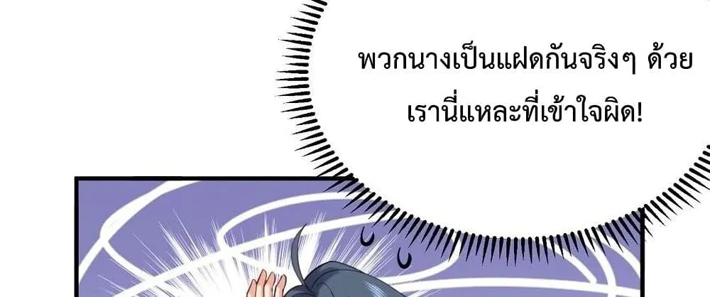 Am I Invincible - หน้า 29