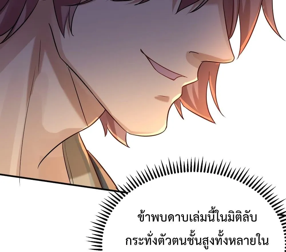 Am I Invincible - หน้า 68