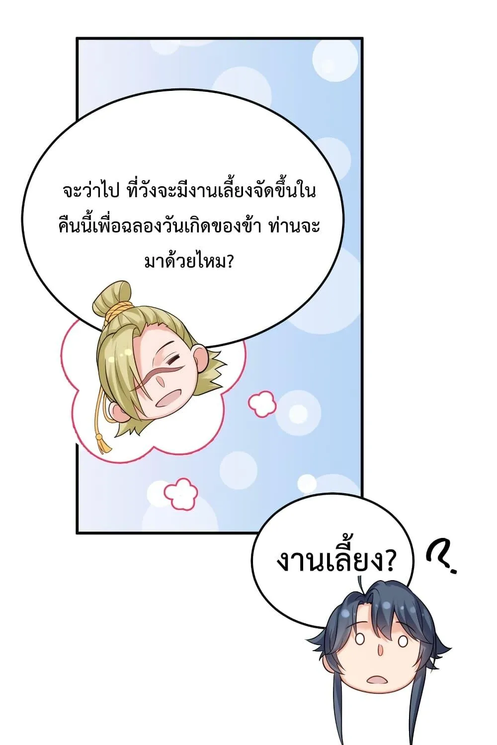 Am I Invincible - หน้า 59