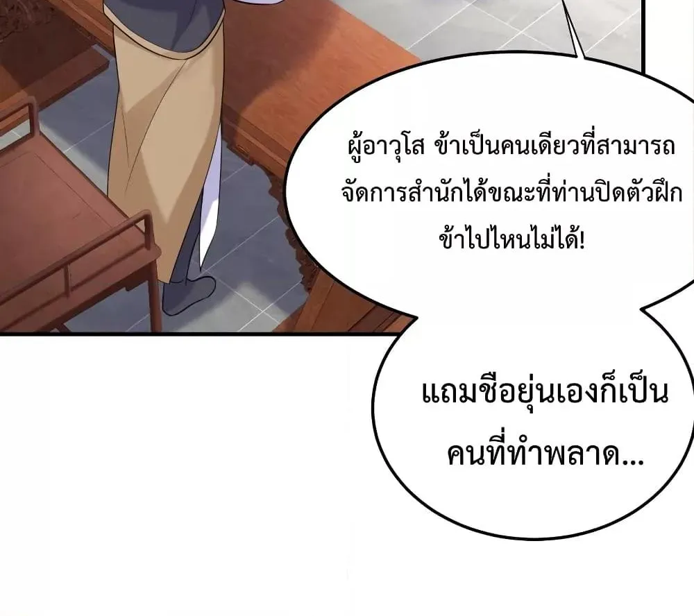 Am I Invincible - หน้า 52