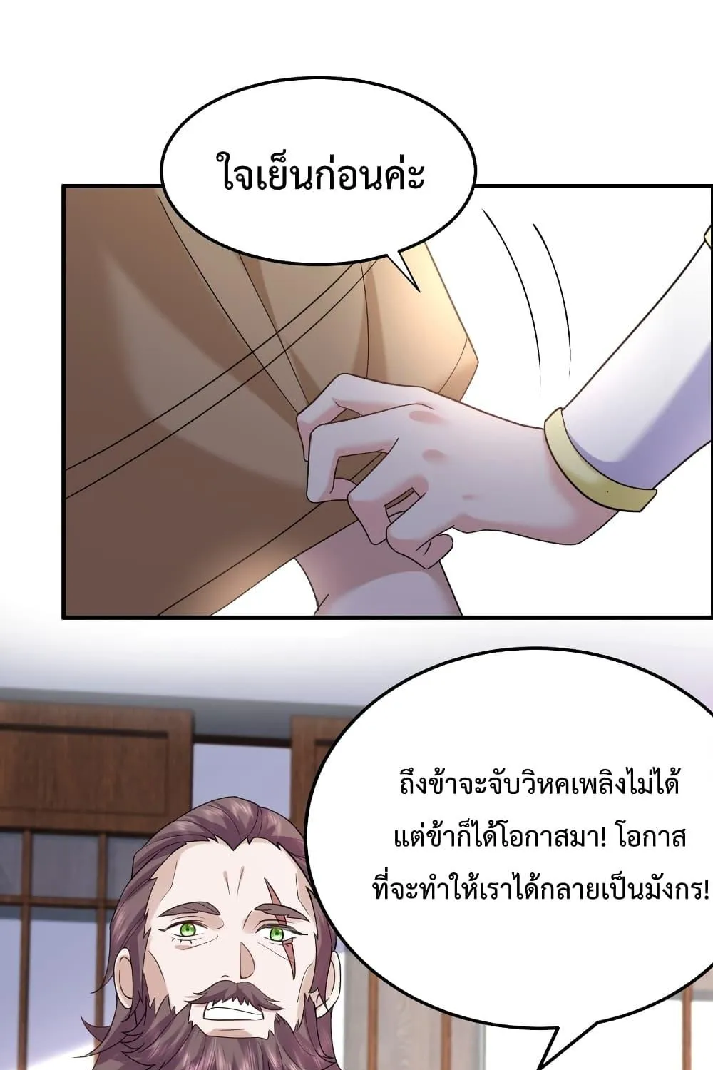 Am I Invincible - หน้า 72