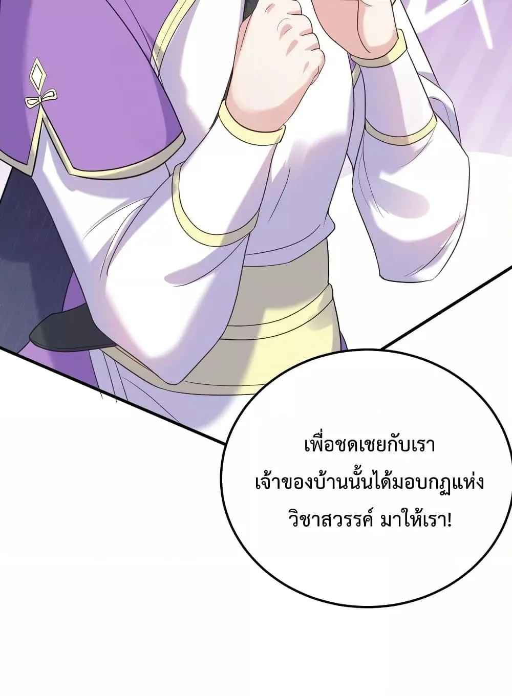 Am I Invincible - หน้า 5