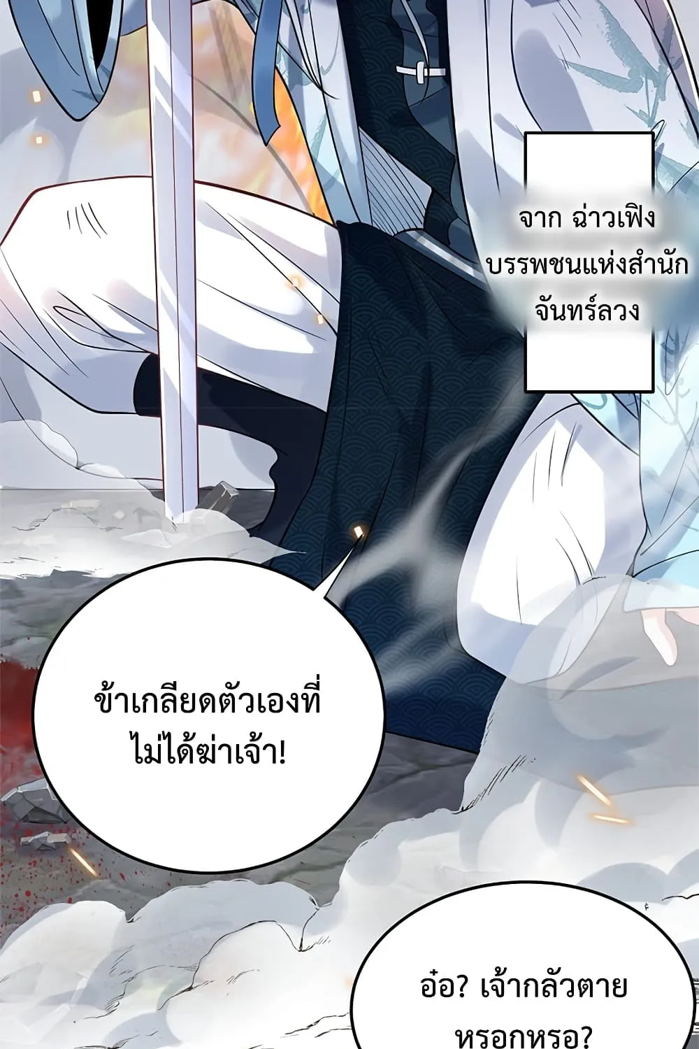 Am I Invincible - หน้า 41