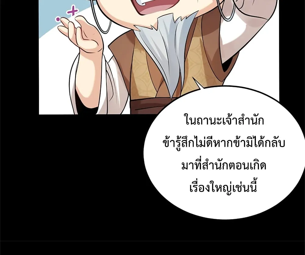 Am I Invincible - หน้า 46