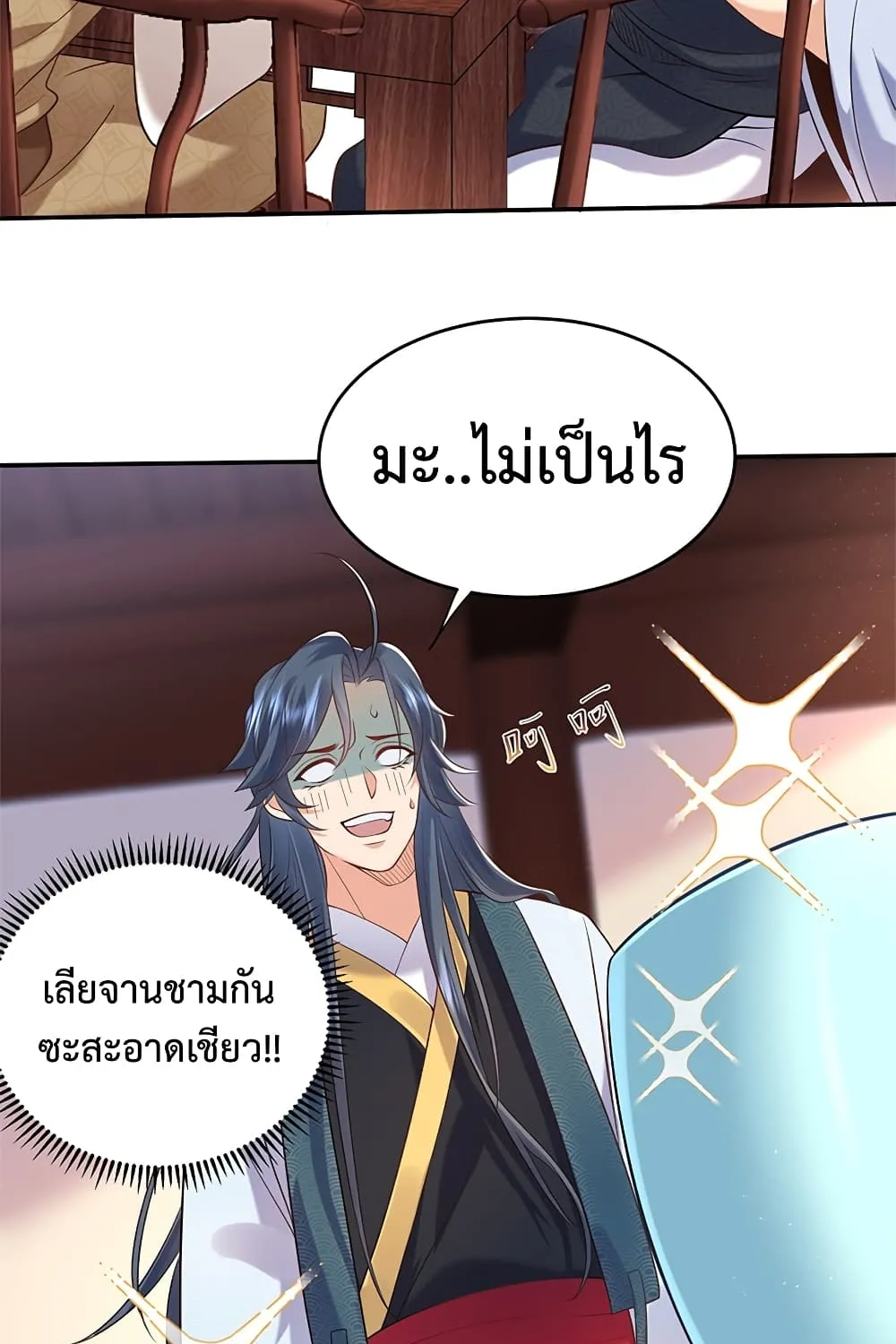 Am I Invincible - หน้า 5