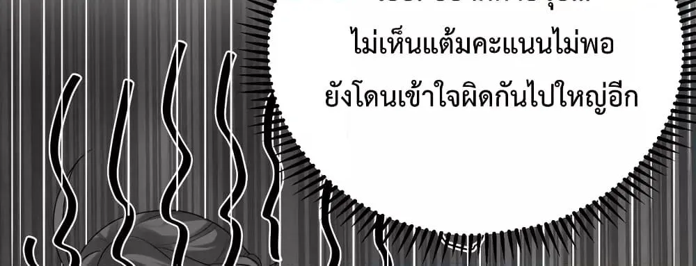 Am I Invincible - หน้า 10