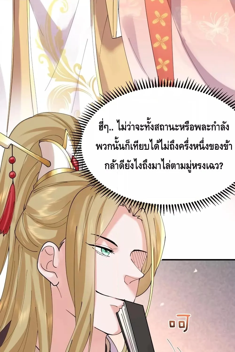 Am I Invincible - หน้า 51