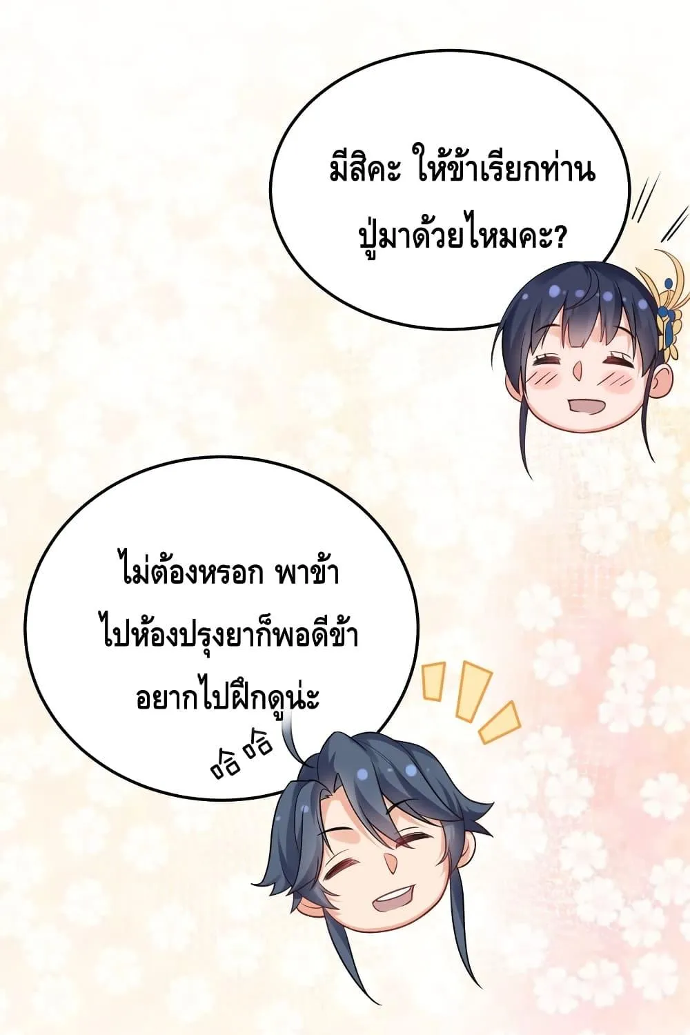 Am I Invincible - หน้า 20