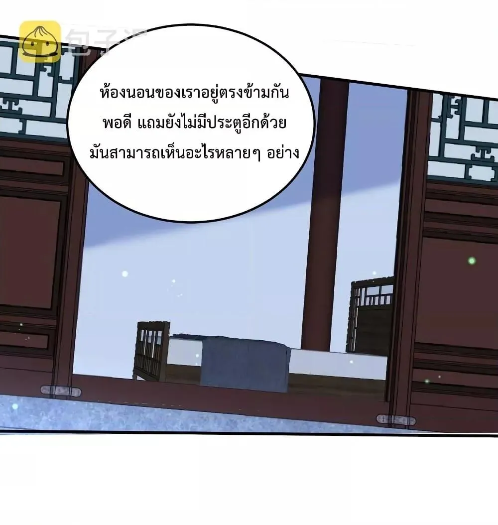 Am I Invincible - หน้า 74