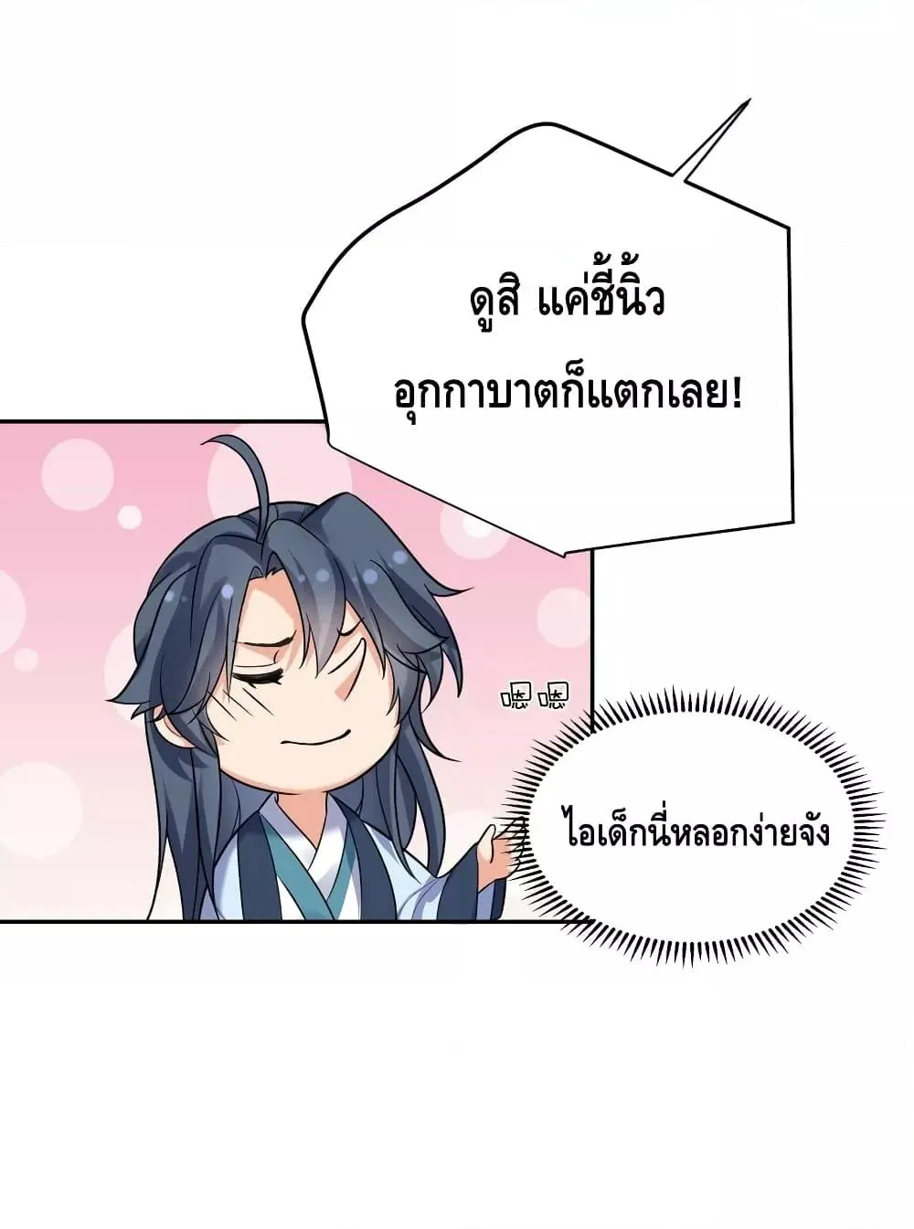 Am I Invincible - หน้า 10