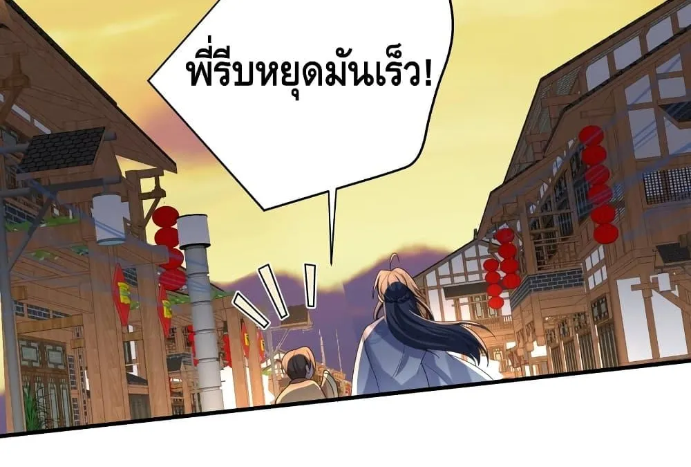 Am I Invincible - หน้า 20