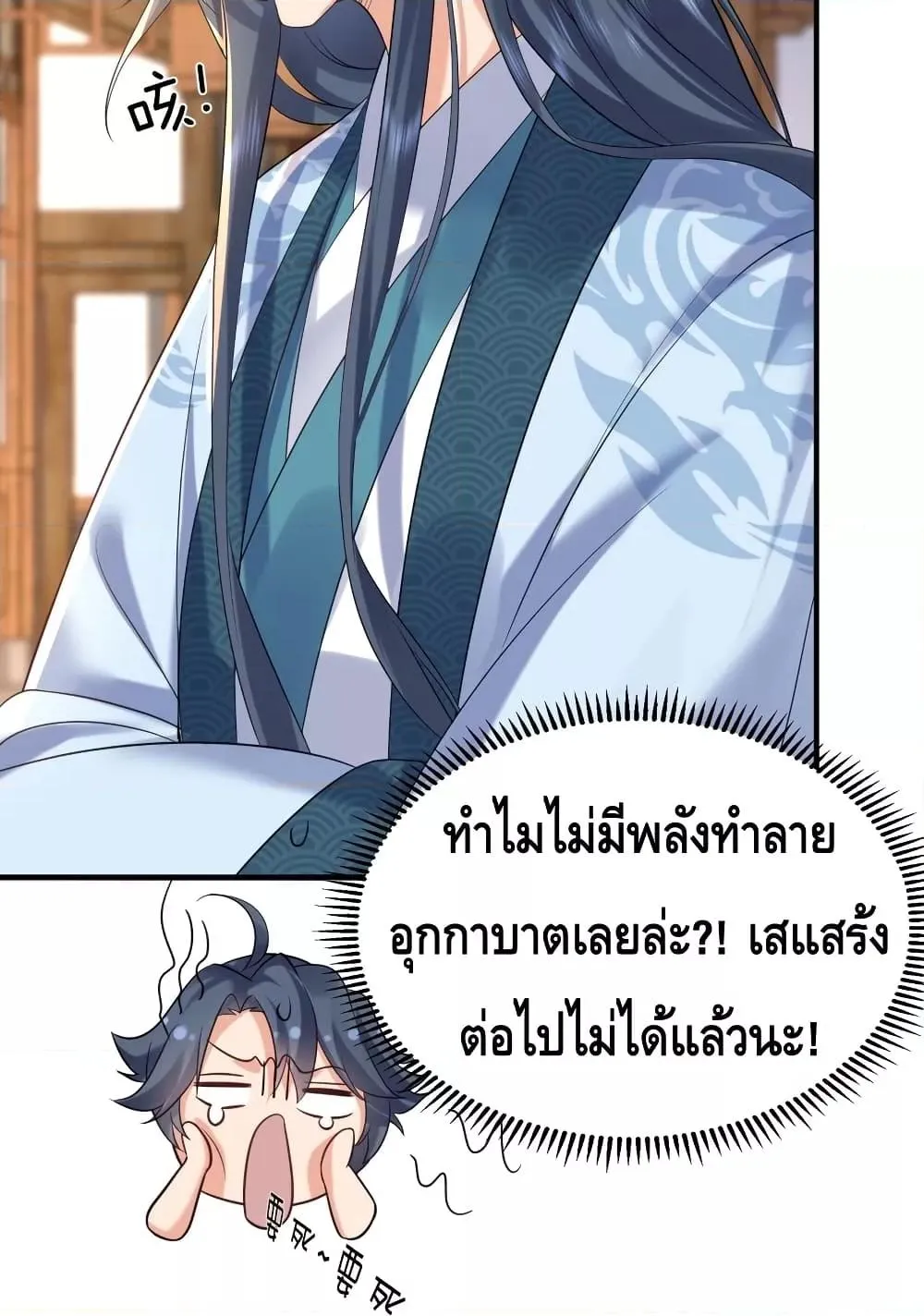 Am I Invincible - หน้า 26