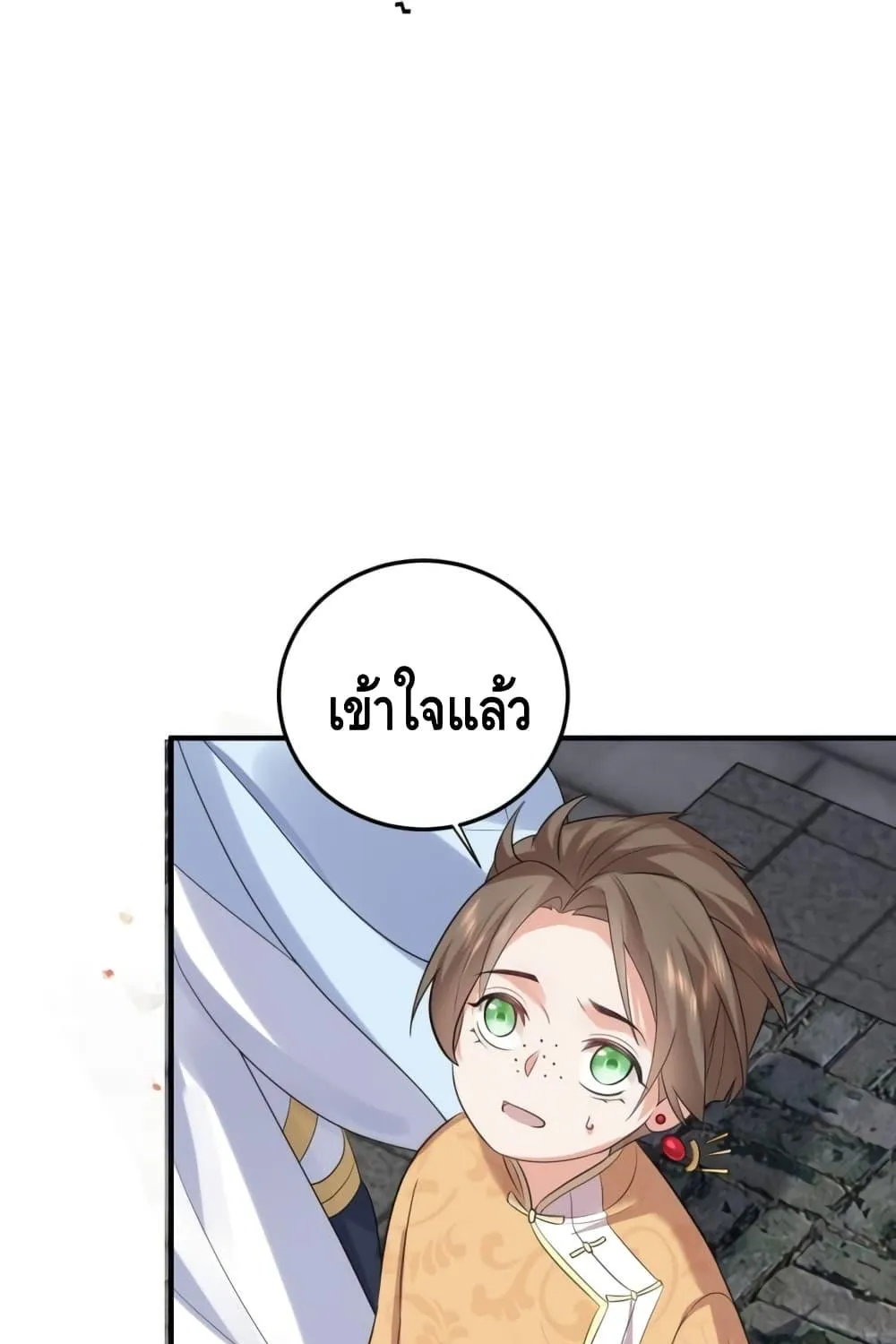 Am I Invincible - หน้า 27