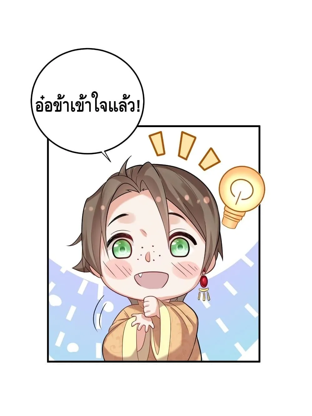 Am I Invincible - หน้า 31