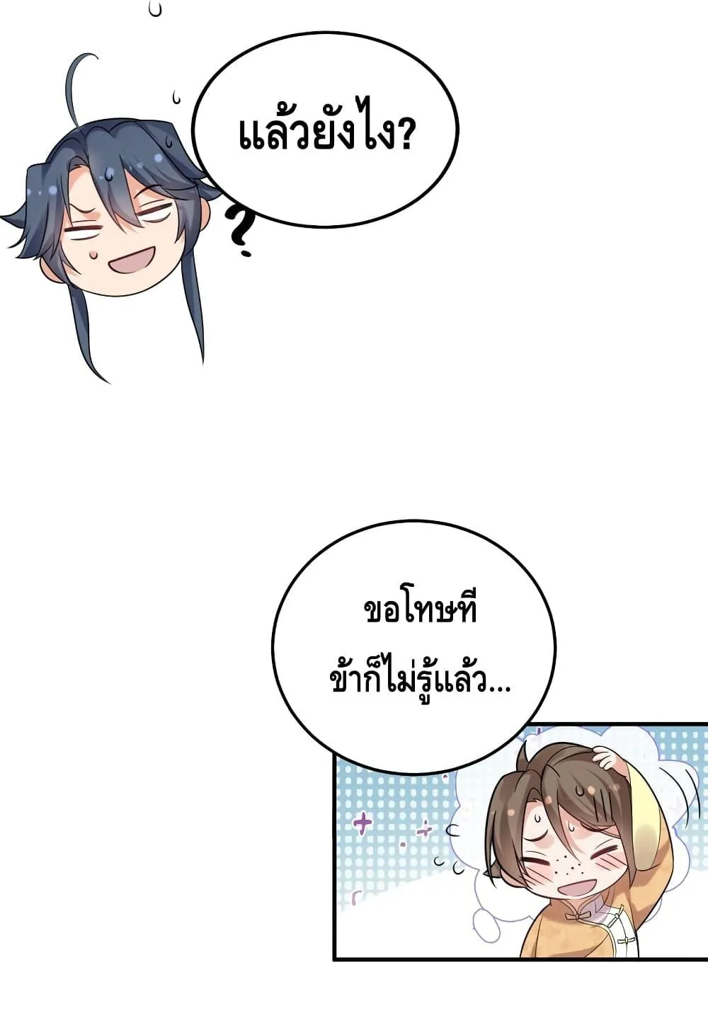 Am I Invincible - หน้า 33