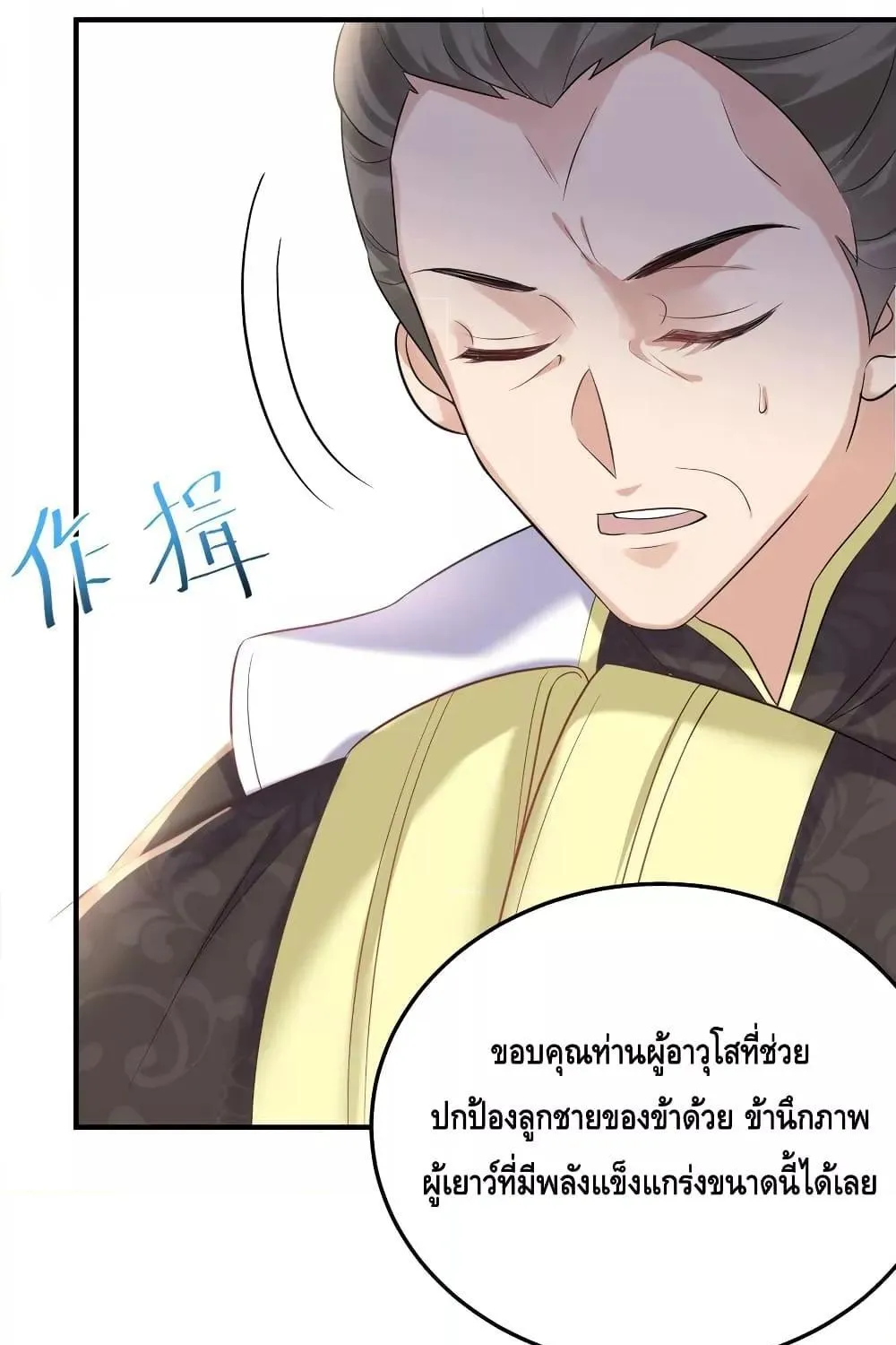 Am I Invincible - หน้า 19