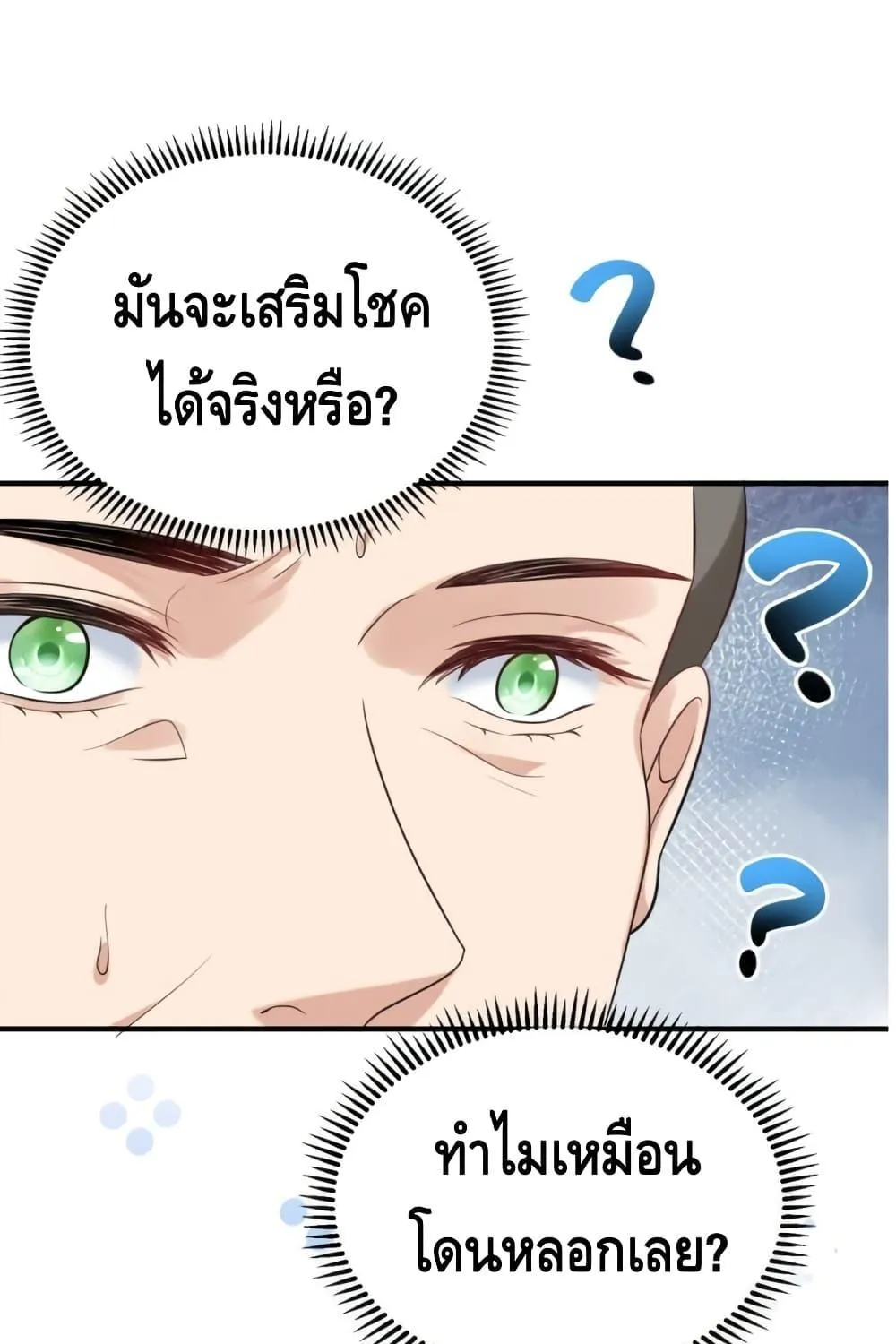 Am I Invincible - หน้า 36