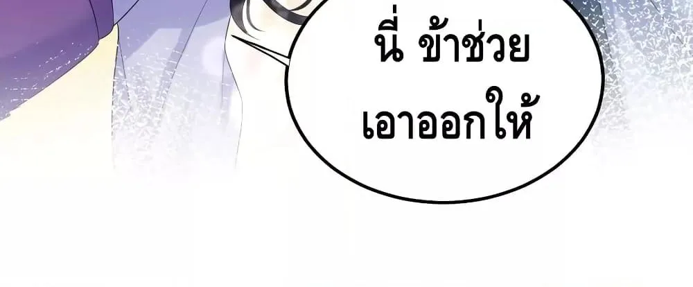 Am I Invincible - หน้า 32