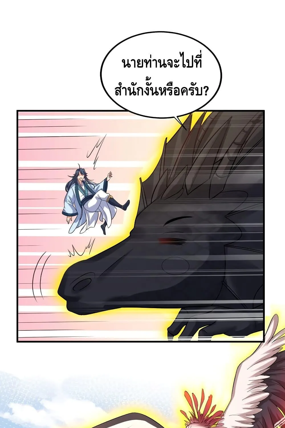 Am I Invincible - หน้า 37