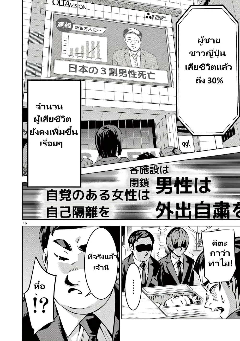 Ambivalent ~Doutei wo Sutetara Shinu Sekai~ - หน้า 16