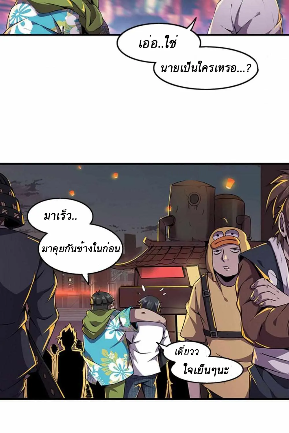 An Adventure in Paradise - หน้า 29