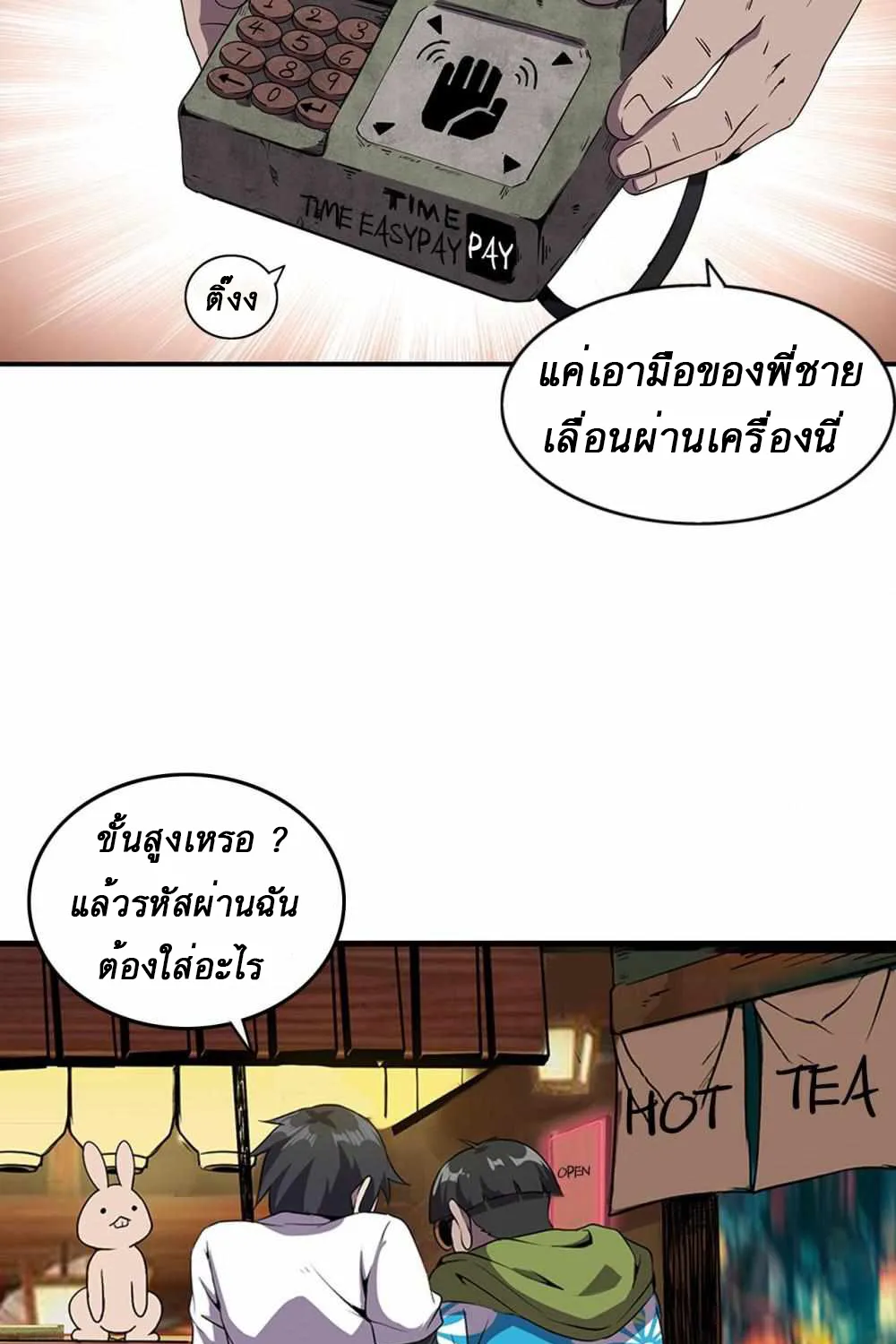 An Adventure in Paradise - หน้า 77