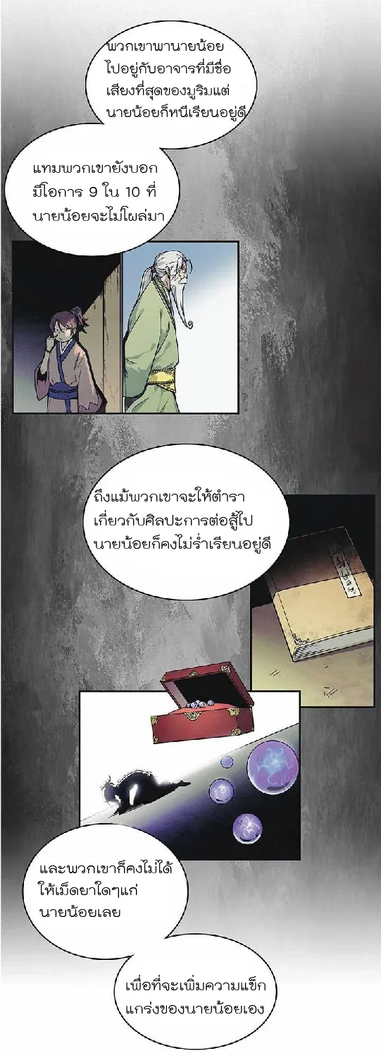 An Ha Muin - หน้า 8