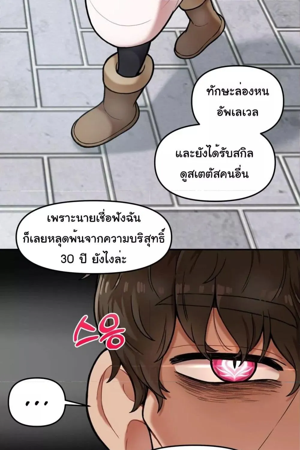 An Invisible Kiss - หน้า 18