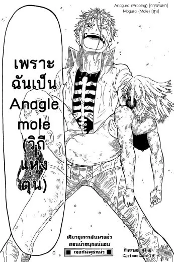 Anagle Mole - หน้า 14