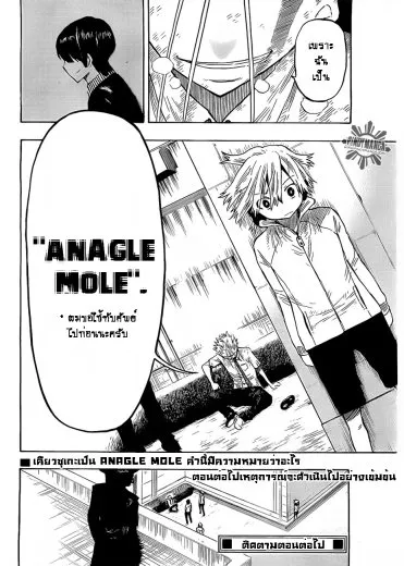 Anagle Mole - หน้า 17