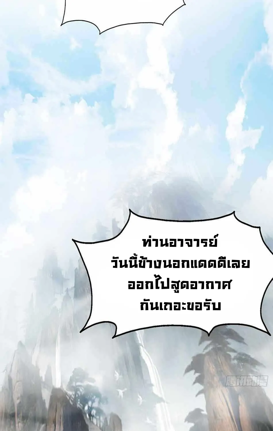 Ancestor Please Come Out Of The Mountain - หน้า 22