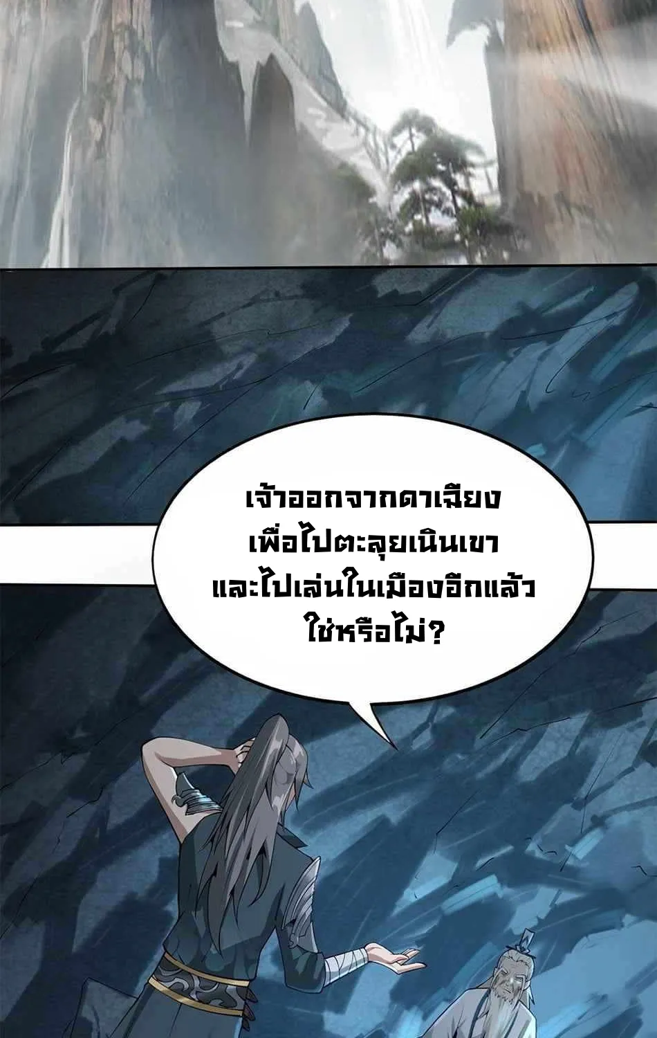 Ancestor Please Come Out Of The Mountain - หน้า 23