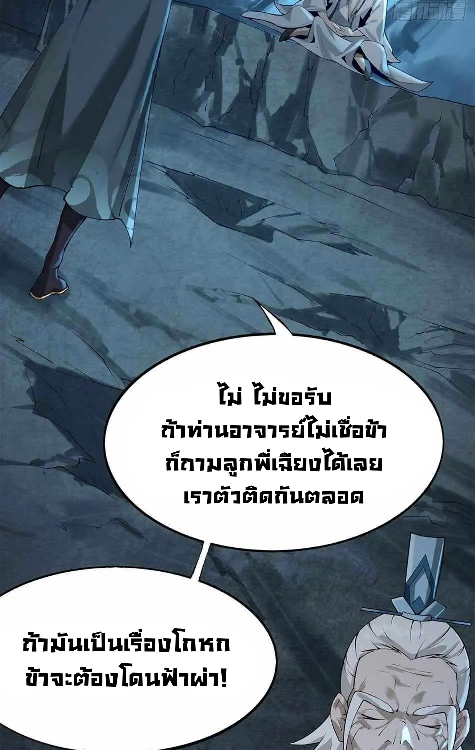 Ancestor Please Come Out Of The Mountain - หน้า 24