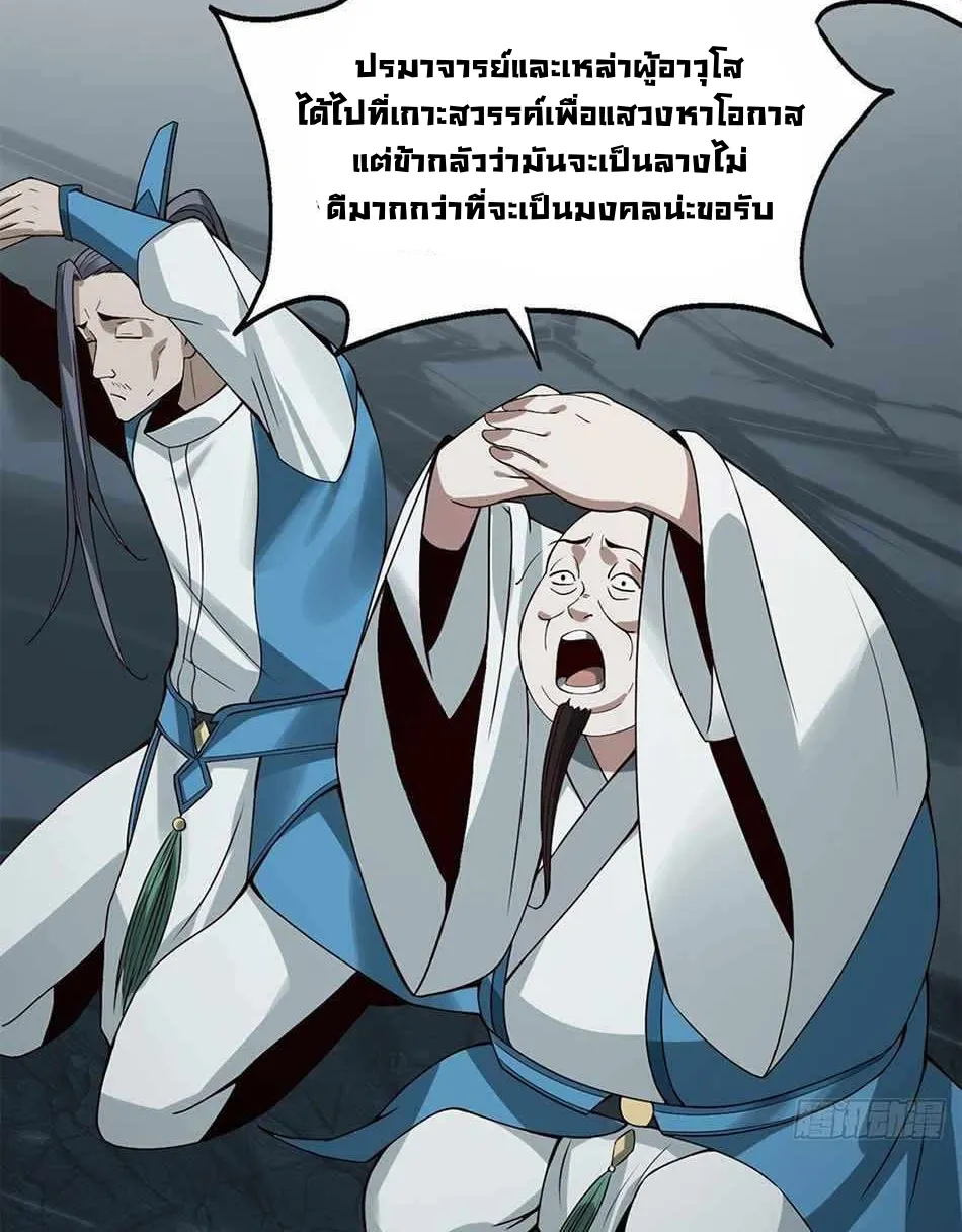 Ancestor Please Come Out Of The Mountain - หน้า 39