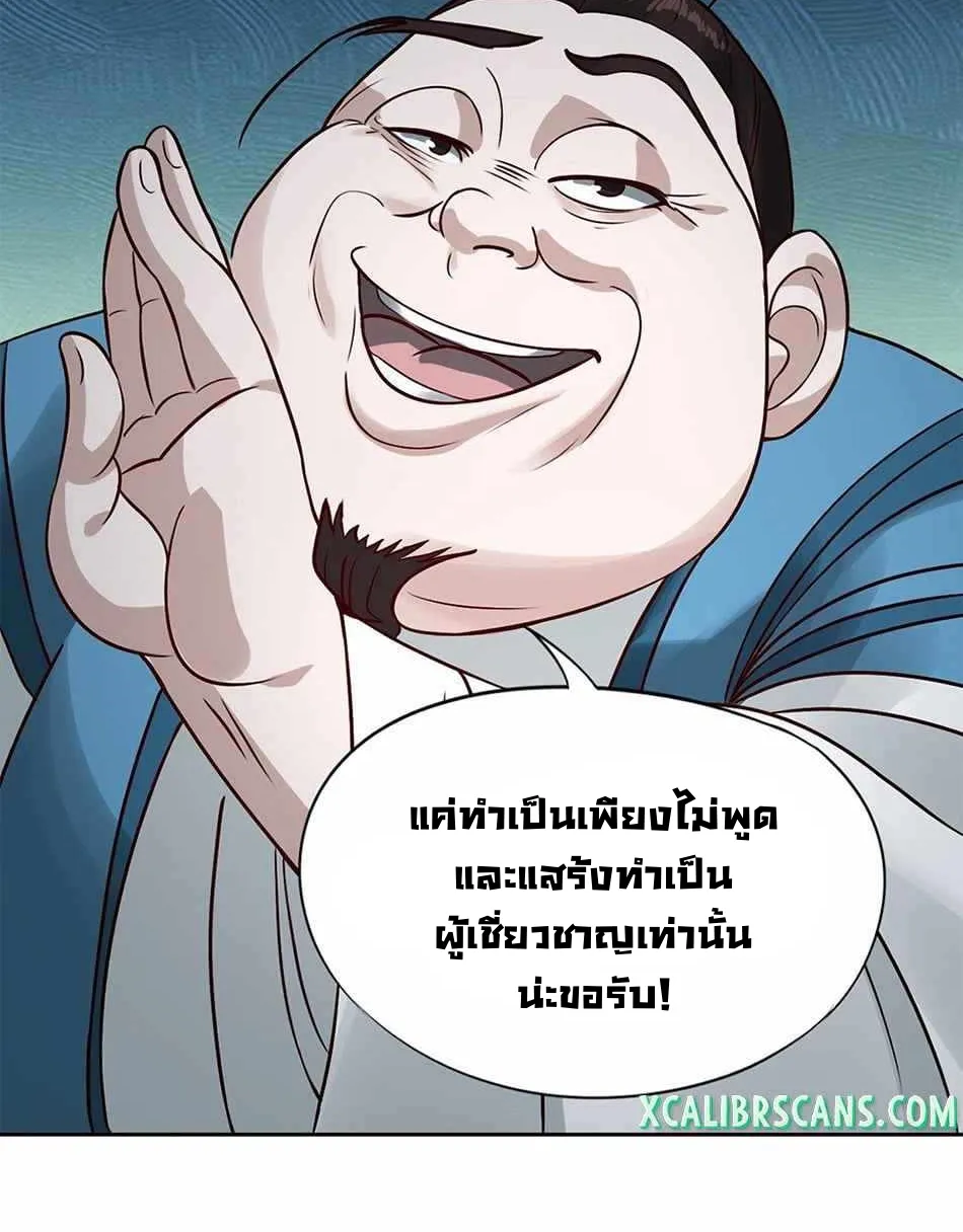 Ancestor Please Come Out Of The Mountain - หน้า 69