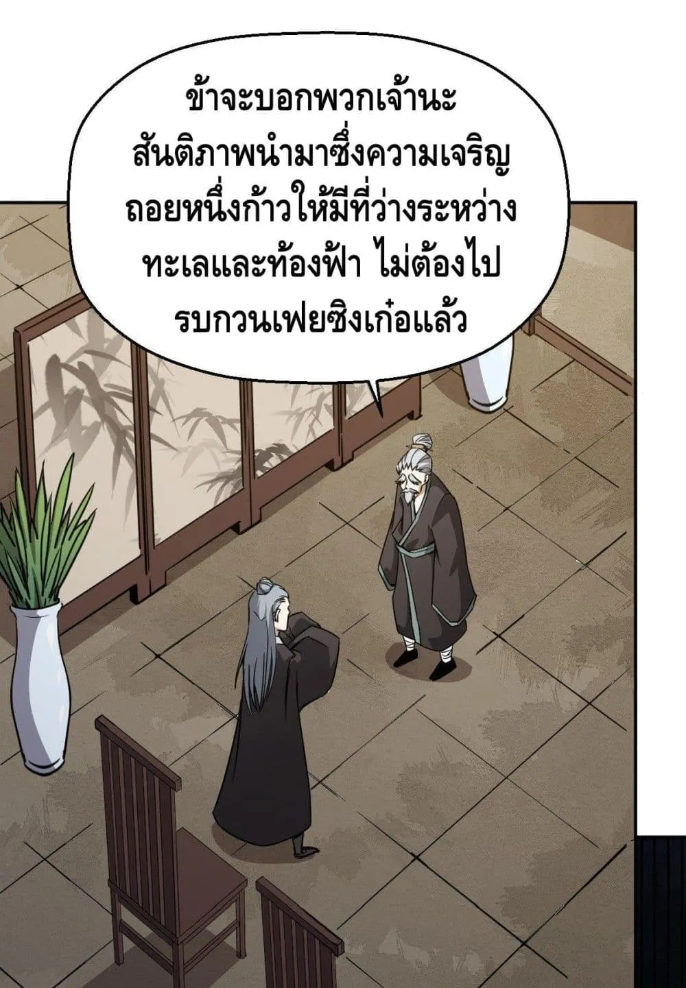 Ancestors of the Underworld - หน้า 2