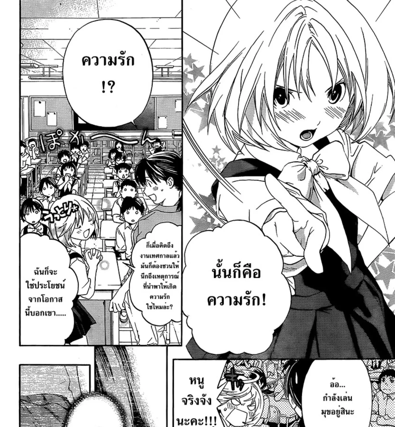 Ane Doki - หน้า 5