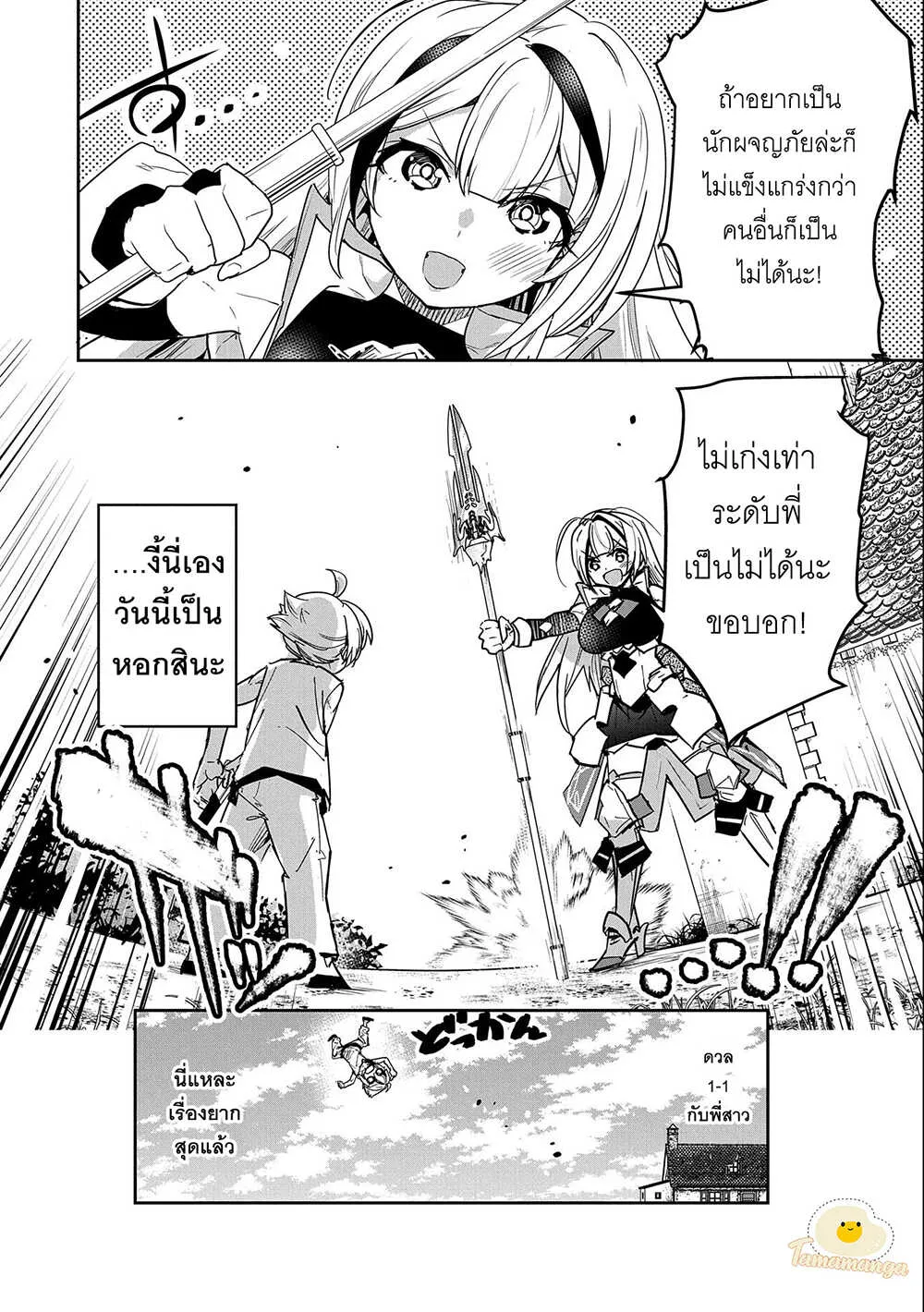 Ane Ni Iwareru Ga Mama Ni Tokkun O Shiteitara, Tondemonai Tsuyosa Ni Natteita Otouto - หน้า 13