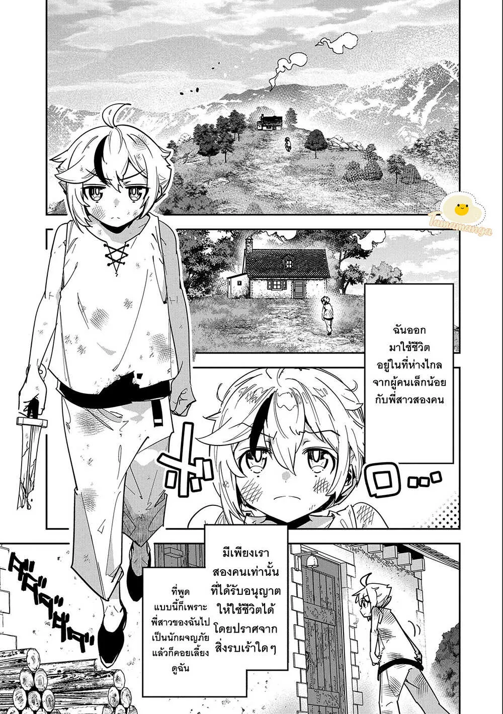 Ane Ni Iwareru Ga Mama Ni Tokkun O Shiteitara, Tondemonai Tsuyosa Ni Natteita Otouto - หน้า 8