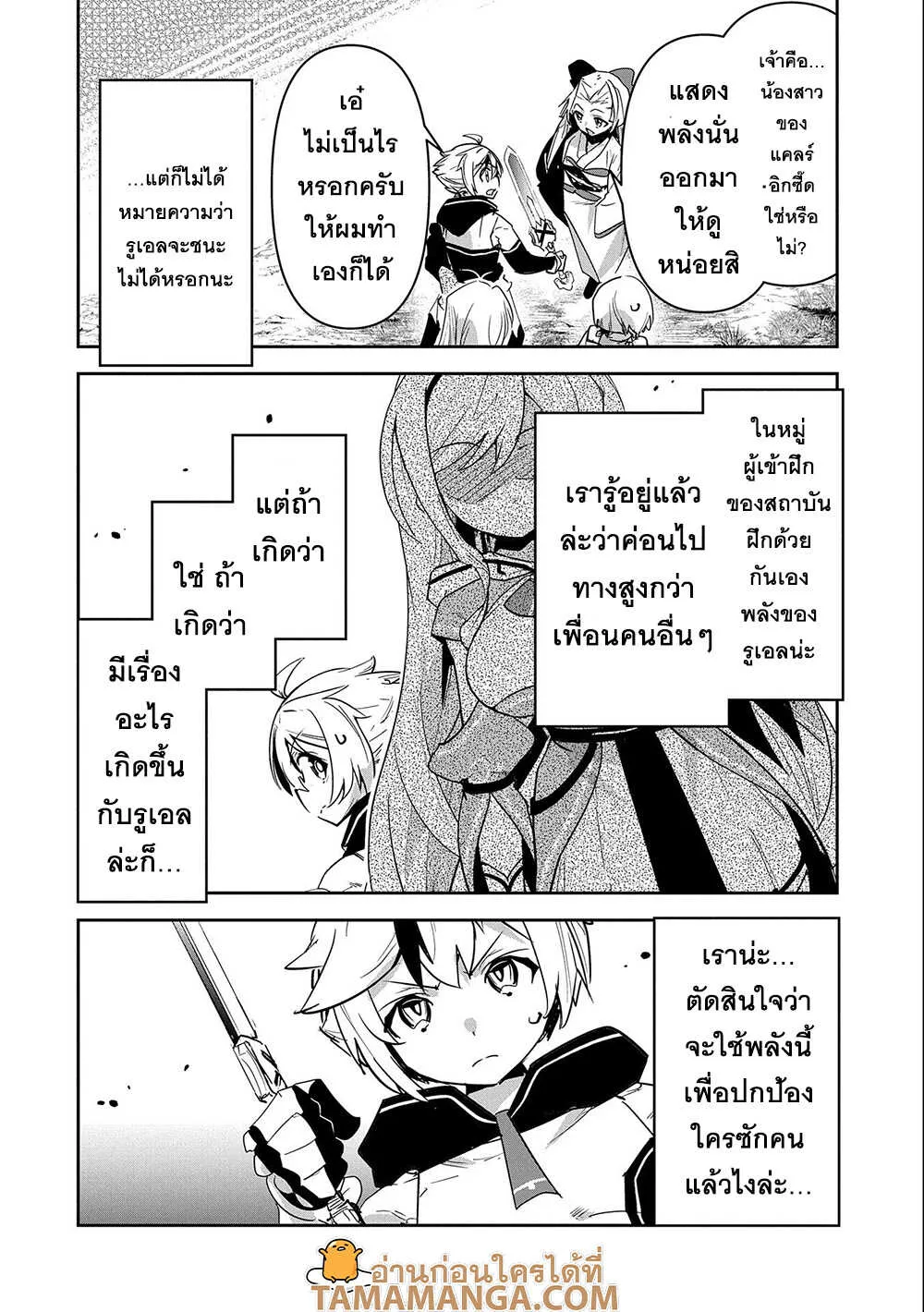 Ane Ni Iwareru Ga Mama Ni Tokkun O Shiteitara, Tondemonai Tsuyosa Ni Natteita Otouto - หน้า 6