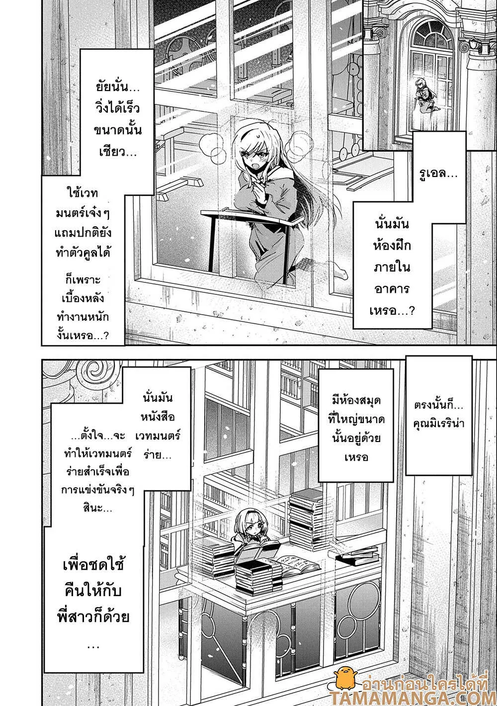 Ane Ni Iwareru Ga Mama Ni Tokkun O Shiteitara, Tondemonai Tsuyosa Ni Natteita Otouto - หน้า 4