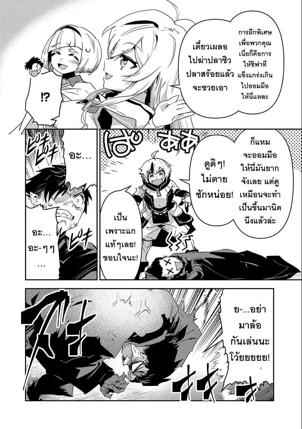 Ane Ni Iwareru Ga Mama Ni Tokkun O Shiteitara, Tondemonai Tsuyosa Ni Natteita Otouto - หน้า 8