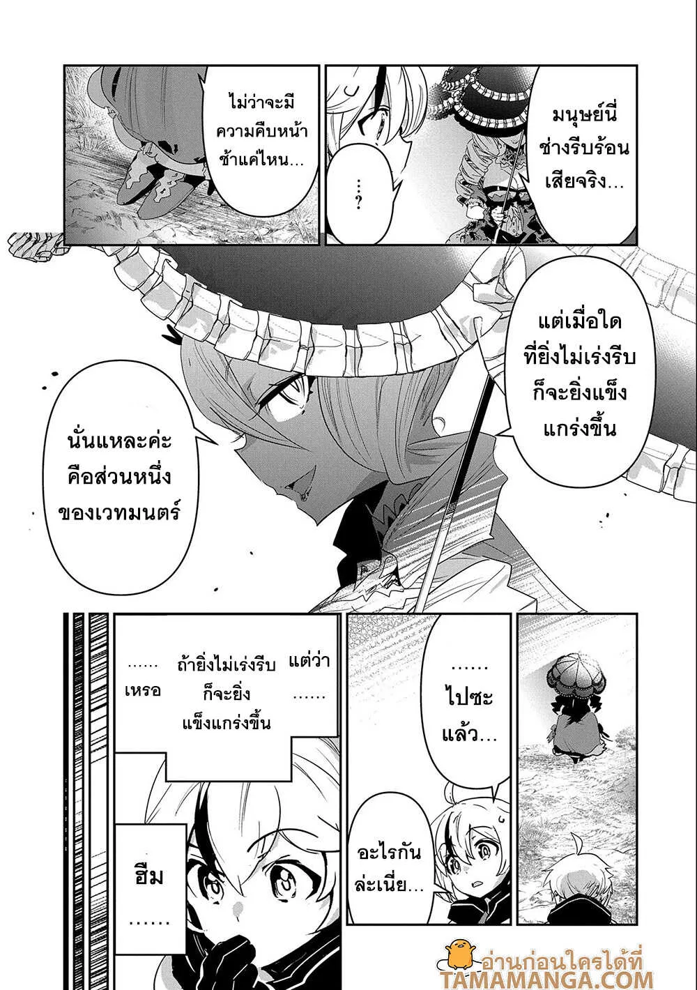 Ane Ni Iwareru Ga Mama Ni Tokkun O Shiteitara, Tondemonai Tsuyosa Ni Natteita Otouto - หน้า 14