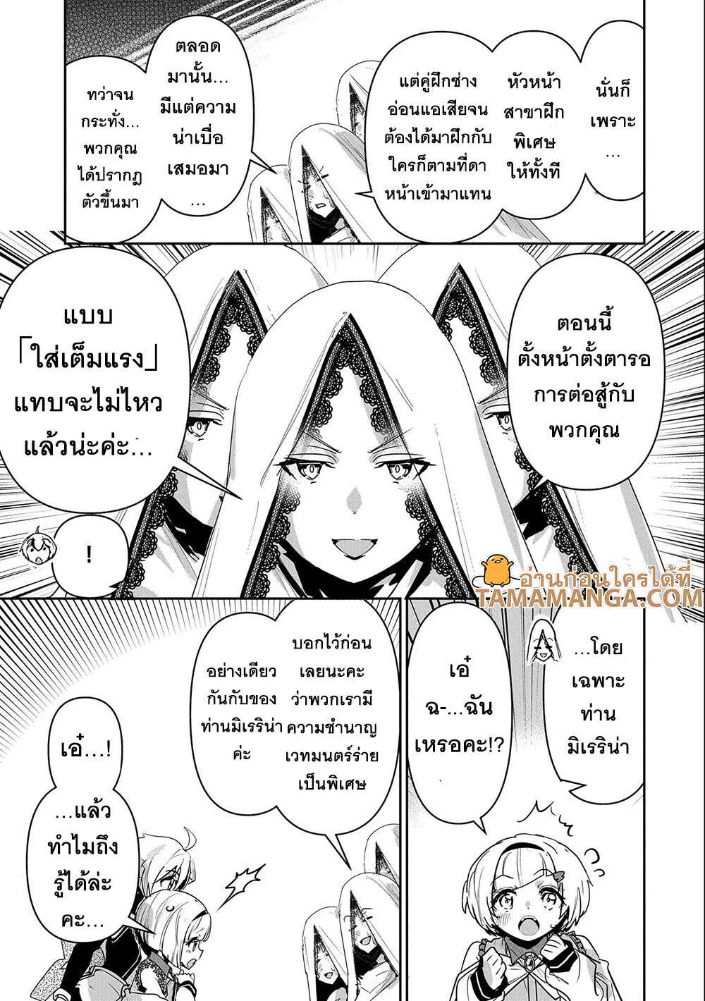 Ane Ni Iwareru Ga Mama Ni Tokkun O Shiteitara, Tondemonai Tsuyosa Ni Natteita Otouto - หน้า 8