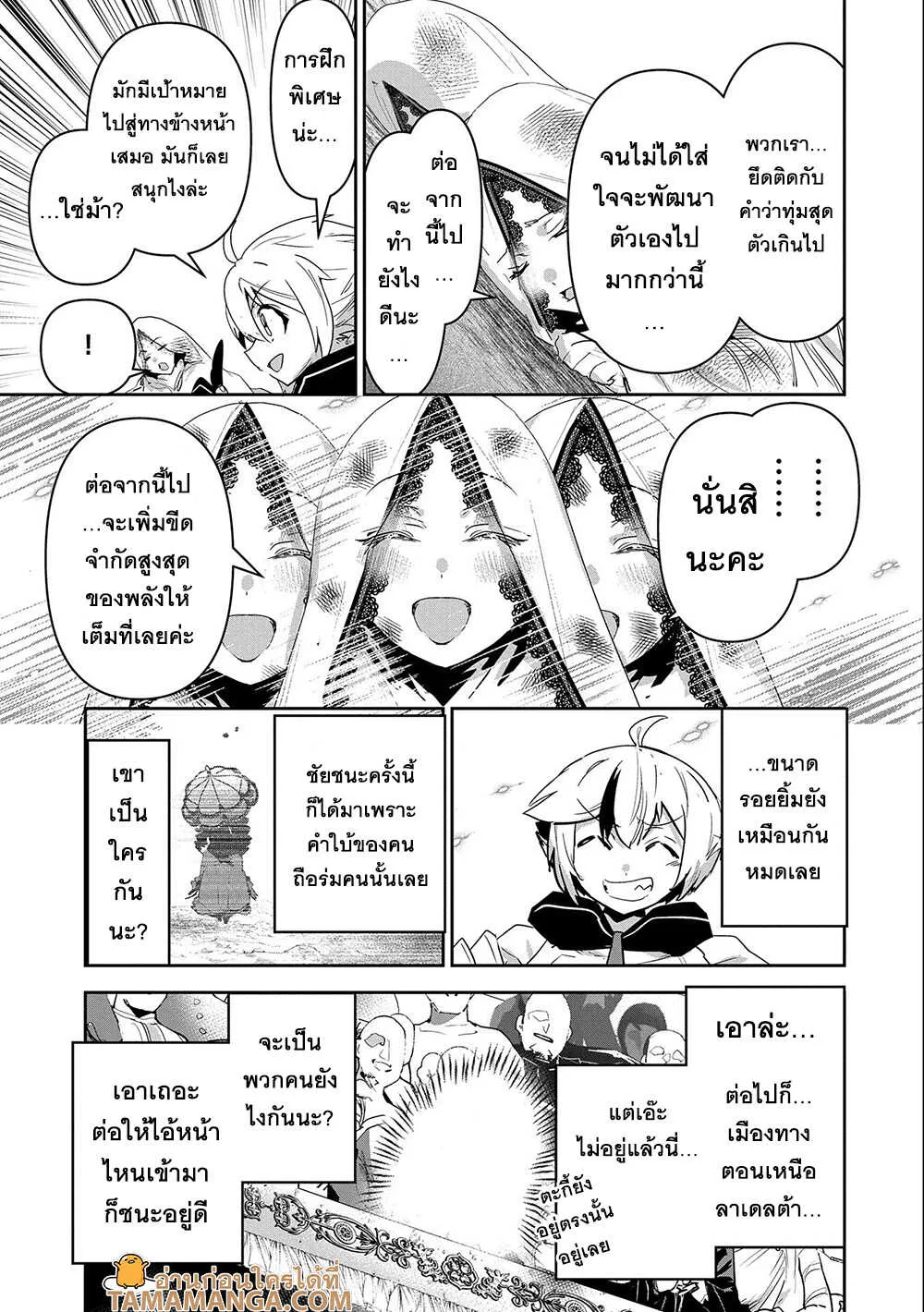 Ane Ni Iwareru Ga Mama Ni Tokkun O Shiteitara, Tondemonai Tsuyosa Ni Natteita Otouto - หน้า 13